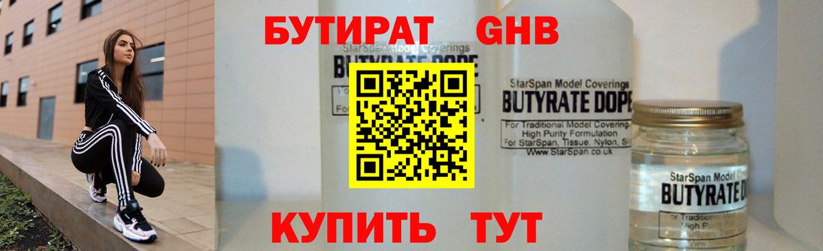 Новодвинск  Бутират 99%  Бутират  Вход с VPN 