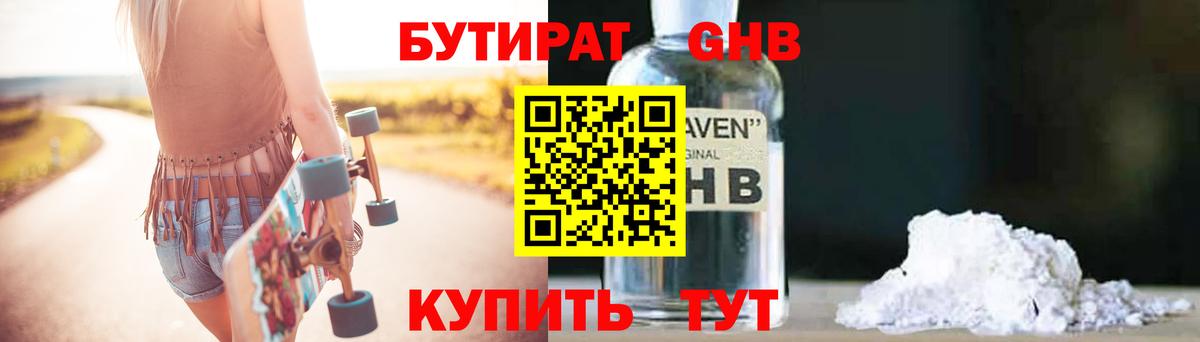 Бутират BDO Новодвинск