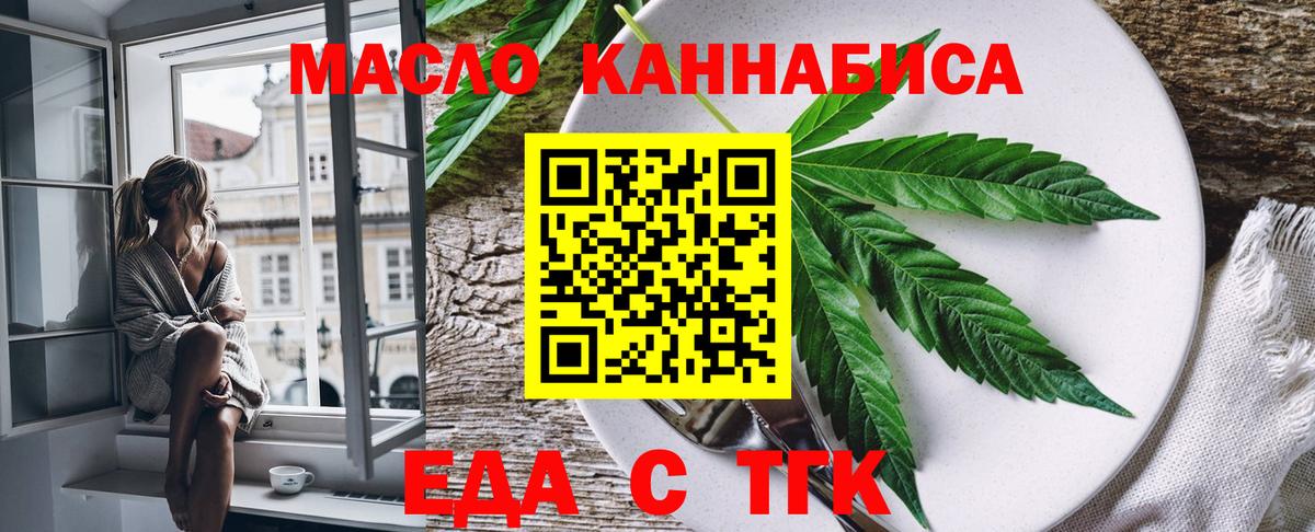 Еда ТГК марихуана  Вход с VPN  Новодвинск 