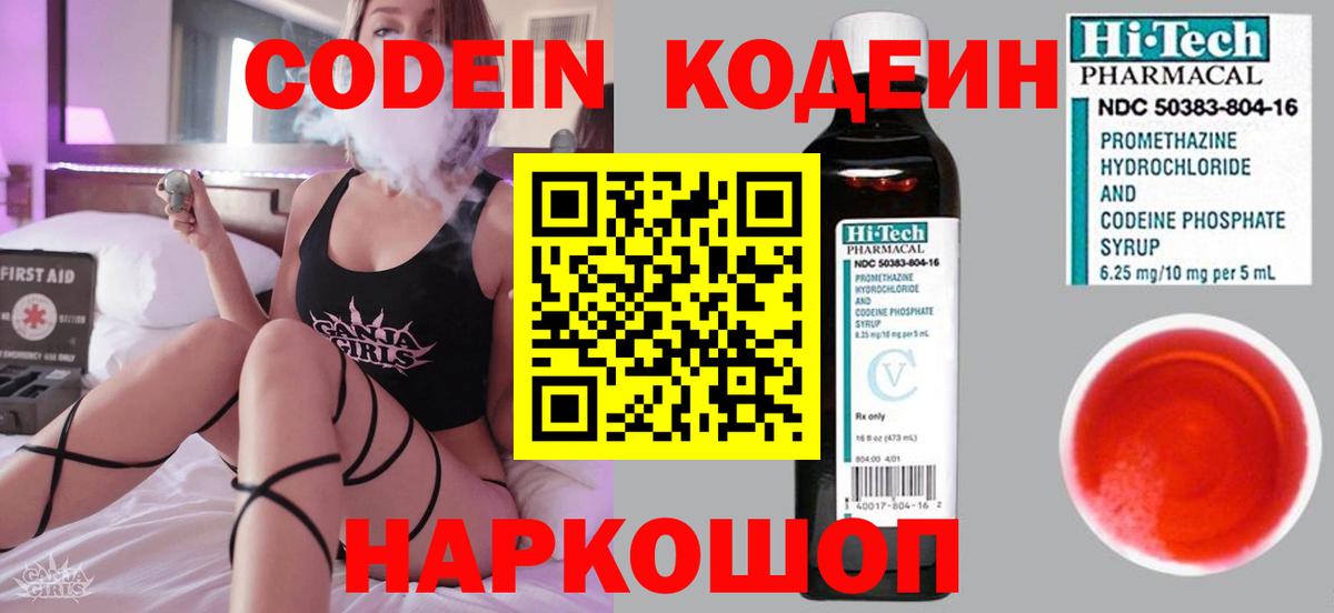 Кодеин Purple Drank  Вход с VPN  Новодвинск 