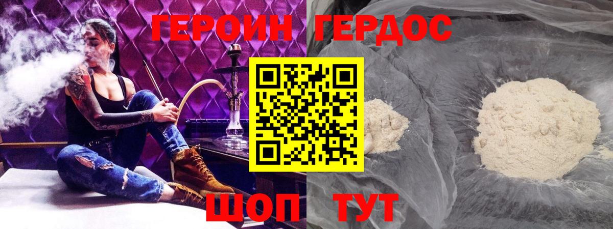 Героин герыч  Вход с VPN  Новодвинск 