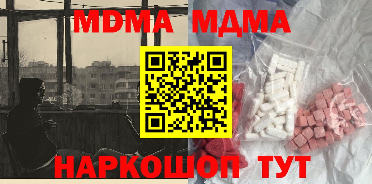 MDMA кристаллы  Вход с VPN  МДМА crystal  Новодвинск 