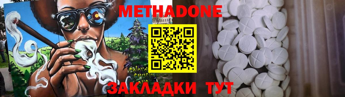 Метадон белоснежный Новодвинск
