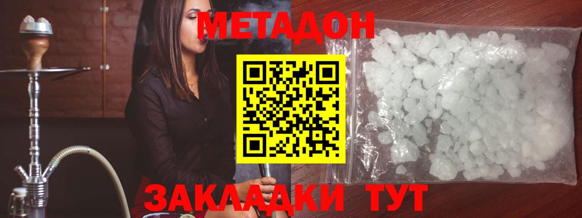 МЕТАДОН мёд  Вход с VPN  Новодвинск 