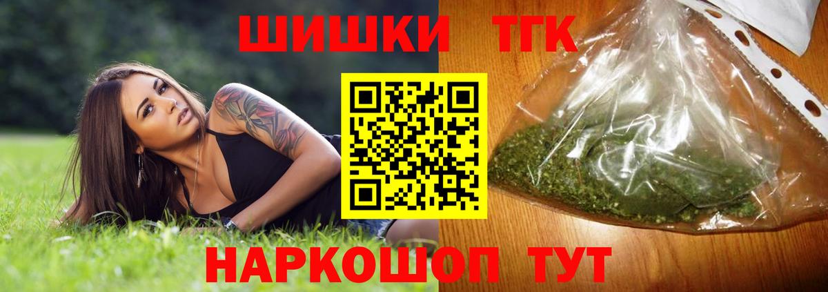 Конопля THC 21% Новодвинск